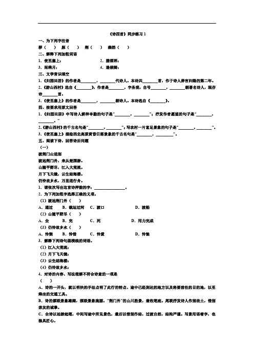 人教版语文八上第30课《诗四首》练习题