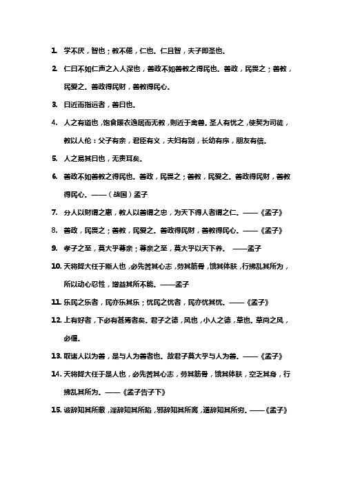 孟子教育名言