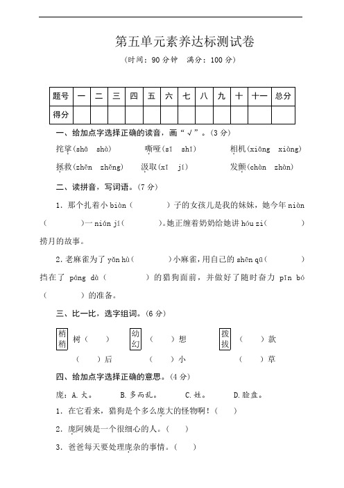 部编版语文四年级上册 第五单元素养达标测试卷(含答案)