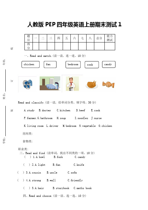 PEP人教版小学英语四年级上册期末试卷附答案(共5套)