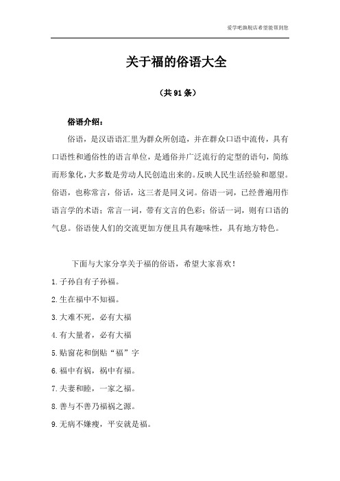 福字的俗语是什么