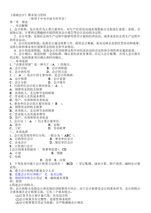 职业技能实训答案--基础会计