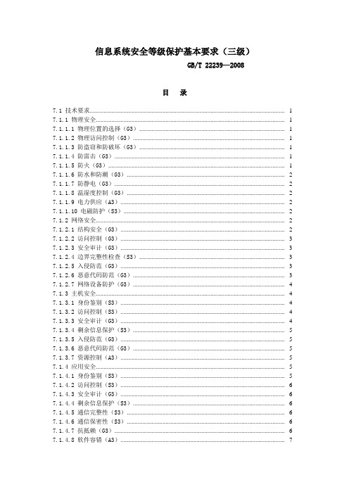 等级保护三级要求