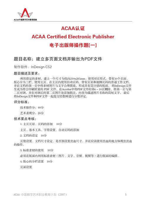 ACAA电子出版师操作题