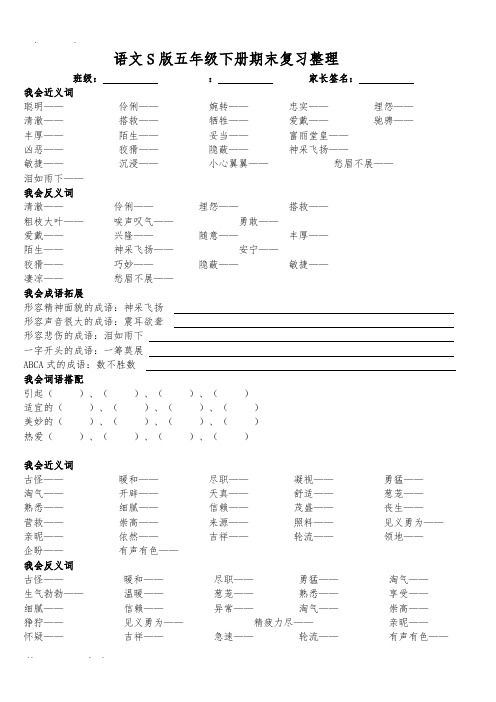 语文s版五年级(下册)期末复习资料全