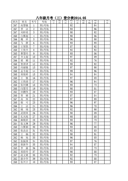 八月三登分表03