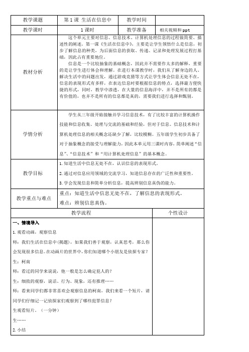 小学信息技术：生活在信息中