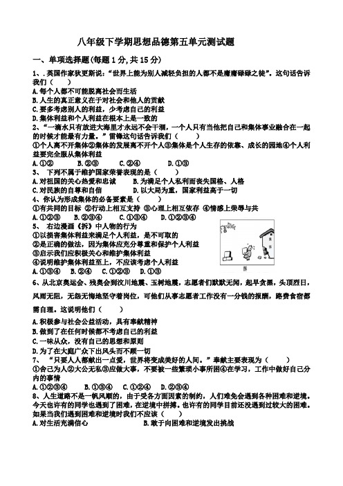 八年级思想品德下册鲁教版第五单元测试题(1)