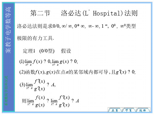 第二节洛必达LHospital法则