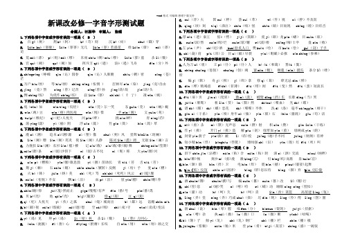 必修一字音字形测试题-2正确答案版