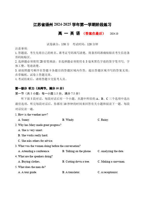 江苏省扬州2024-2025学年高一上学期10月月考试题 英语含答案