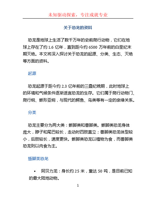 关于恐龙的资料 (3)