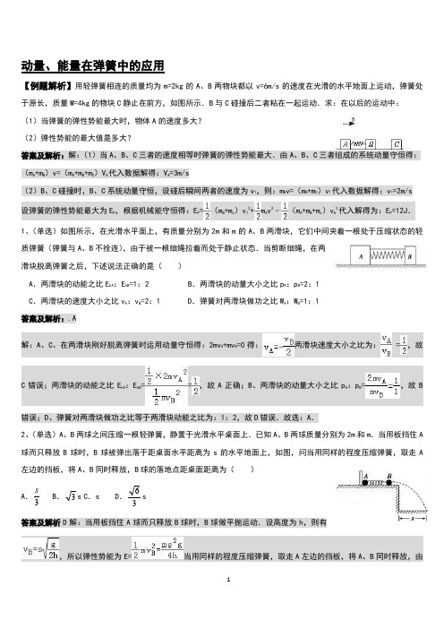 经典高考动量、能量在弹簧中的应用