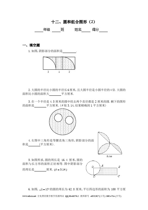 圆和组合图形(B)(长安奥数附答案)