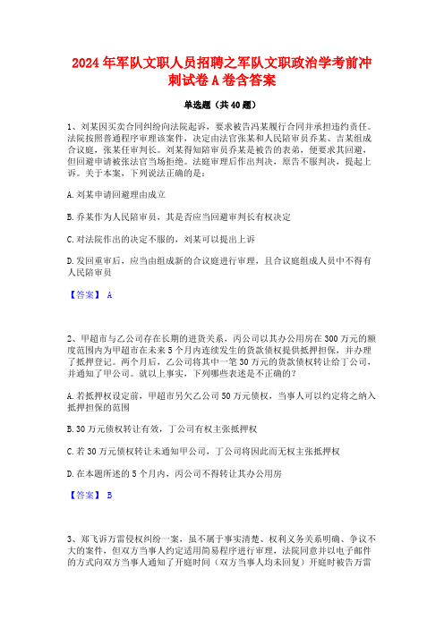 2024年军队文职人员招聘之军队文职政治学考前冲刺试卷A卷含答案