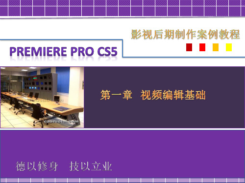 视频编辑基础要点