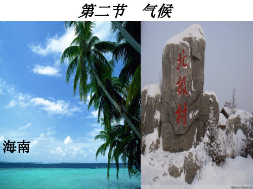 第二节气候(课课件)