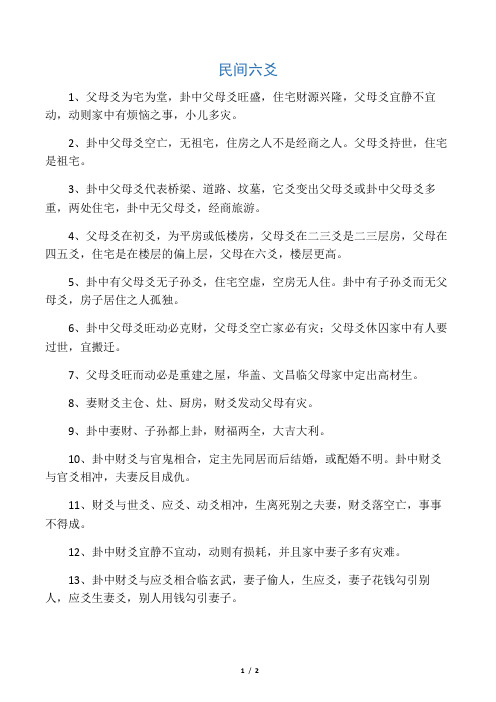 民间六爻的一些技法总结