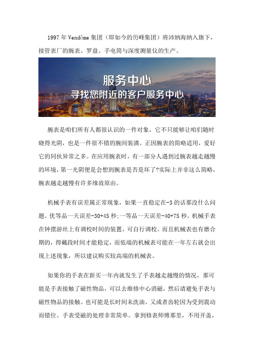 北京沛纳海维修中心店-手表越走越慢,不一定是坏了