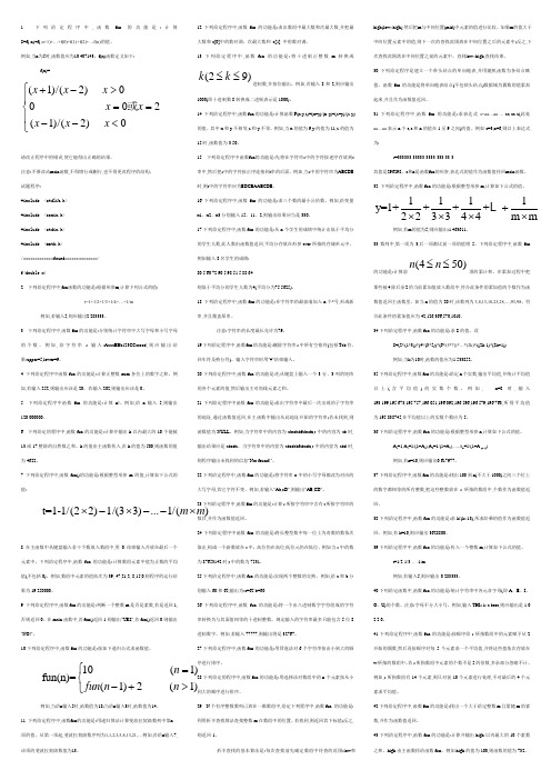 国家计算机C语言二级考试改错题库