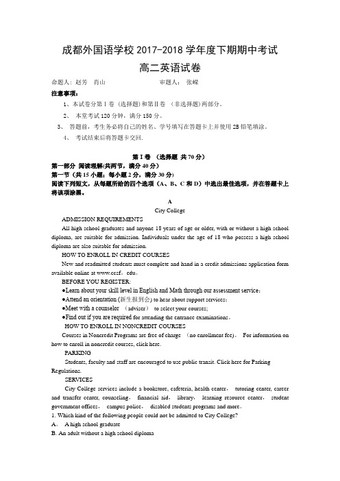 四川省成都外国语学校高二下学期英语期中考试