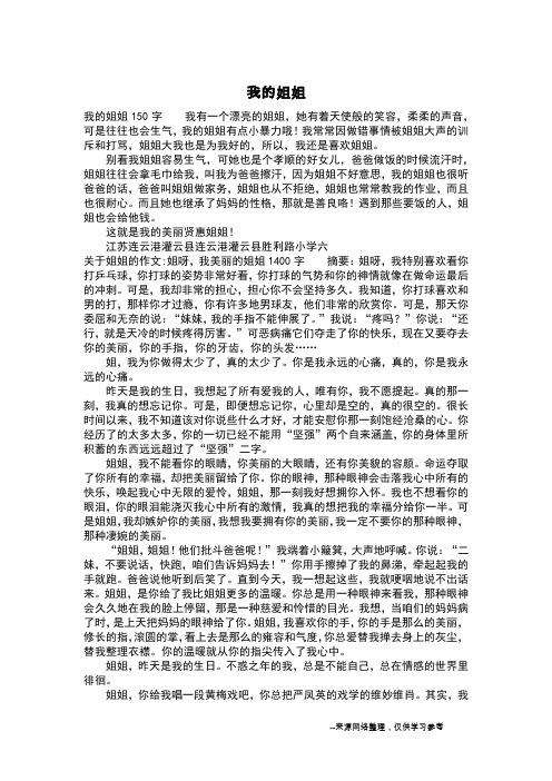 我的姐姐_五年级作文_2