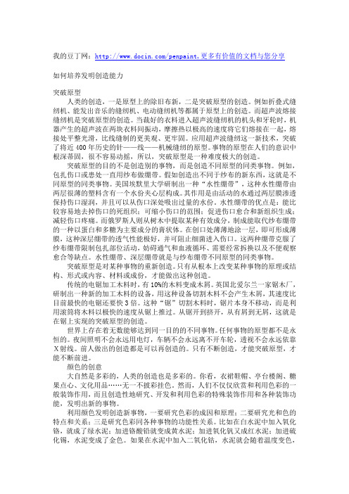 如何培养发明创造能力