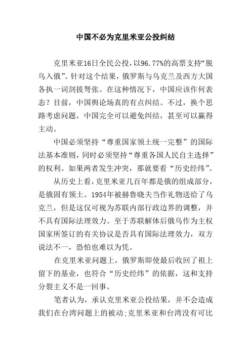 中国不必为克里米亚公投纠结