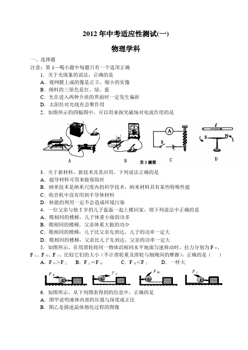 2012沈阳中考物理铁西一模