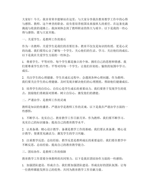 教师教学心得感悟演讲稿