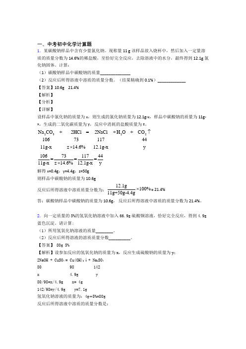 中考化学 计算题 培优练习(含答案)及详细答案