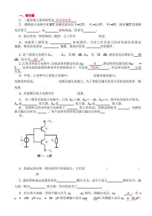 模电复习题