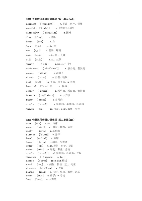 1200个最常用英语口语单词1200个最常用英语口语单词