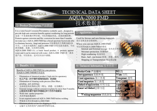 AQUA-2000 FMD 防锈液技术数据