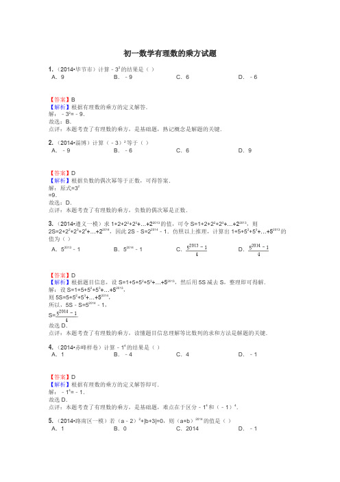 初一数学有理数的乘方试题
