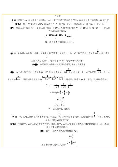 学科：奥数分数百分数应用题