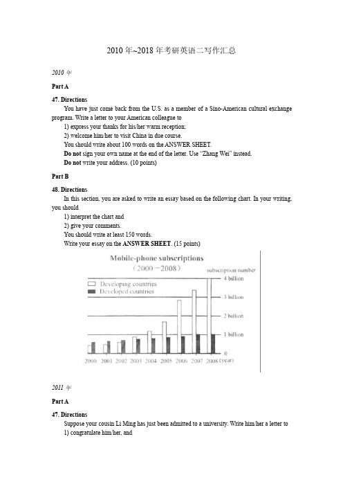 2010年~2018年考研英语二写作汇总
