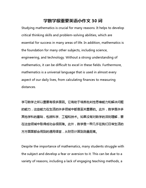学数学很重要英语小作文30词