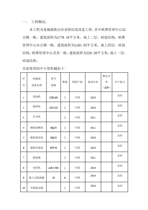 殡仪馆施工机具施工方案