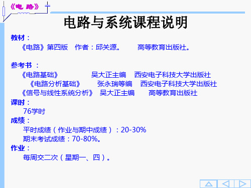 电路与系统 第一章