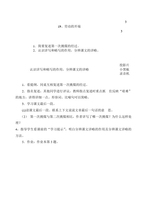 浙教版六年级上册语文教案19、劳动的开端(3)