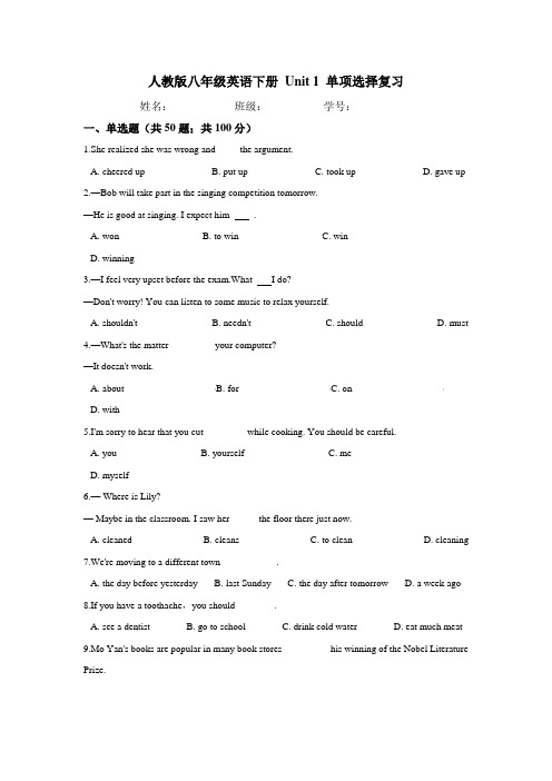 2020-2021学年 人教版八年级英语下册 Unit 1单选词汇和语法专练附答案