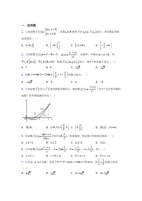 最新人教版高中数学选修二第二单元《一元函数的导数及其应用》测试卷(有答案解析)