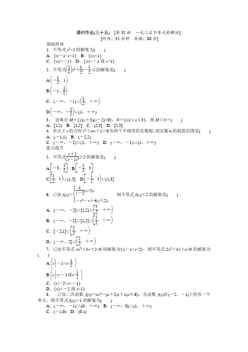 2013届人教A版文科数学课时试题及解析(35)一元二次不等式的解法