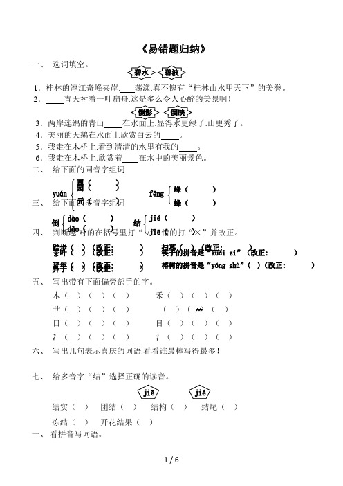 小学二年级下册 语文 易错题归纳