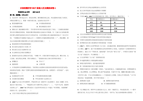 云南省腾冲市2017届高三历史模拟试卷4