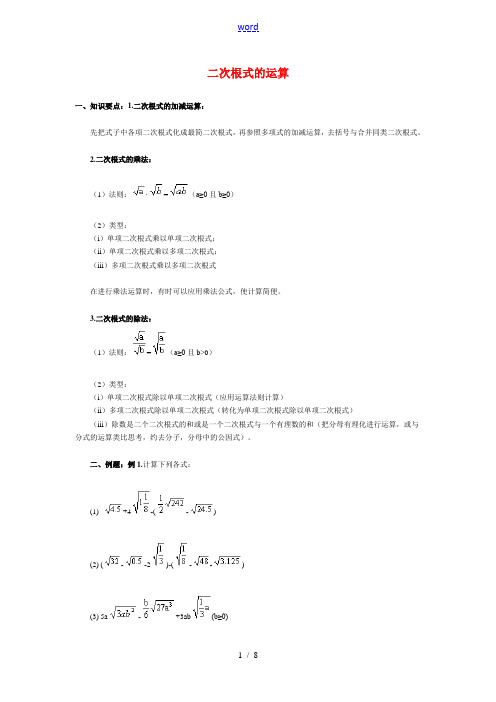 九年级数学二次根式的运算华东师大版