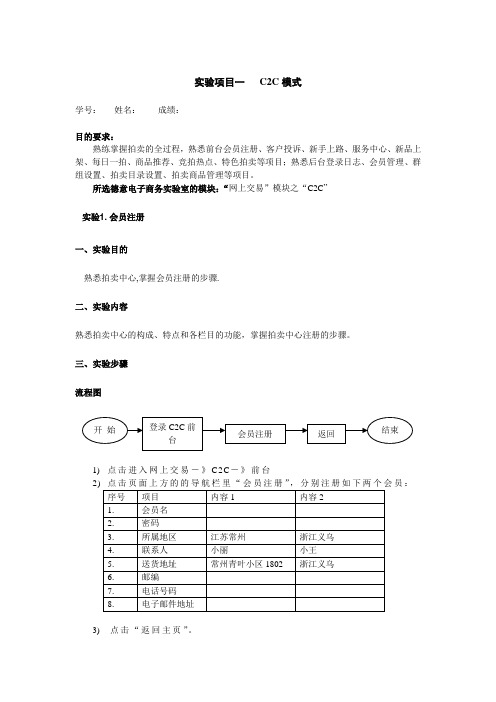 电子商务师考证(德意实验室)实验报告系列C2C模块注册