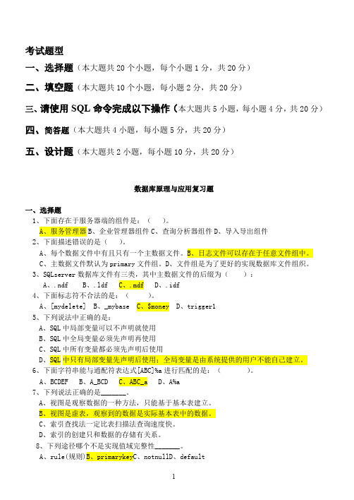 数据库SQLSERVER期末考试题(最新整理)