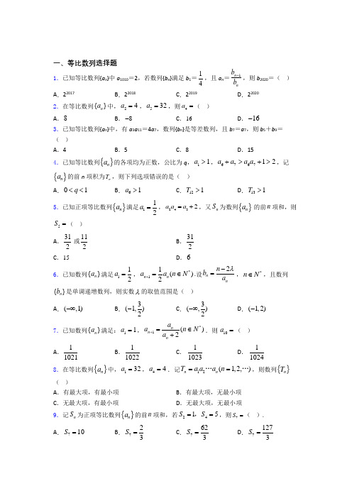 江苏省沭阳县等比数列测试题